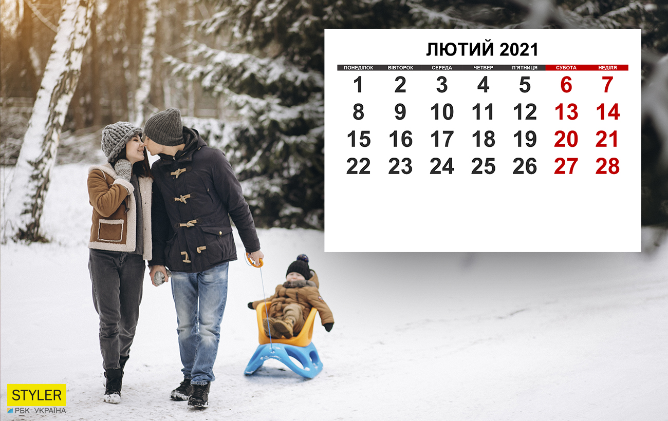 Свята і вихідні у лютому 2021: місяць буде унікальним